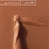 کتاب بلیط آخر | انتشارات حکمت کلمه