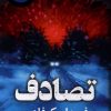 کتاب تصادف | انتشارات کتاب کوله پشتی