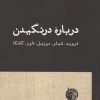 کتاب درباره درنگیدن | انتشارات کتابسرای میردشتی