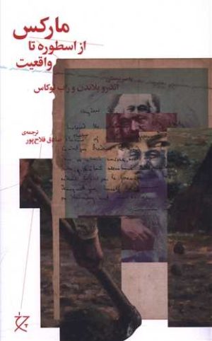 کتاب مارکس | انتشارات نشر چرخ