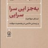 کتاب بهجز این سرا سرایی | انتشارات نشر نی