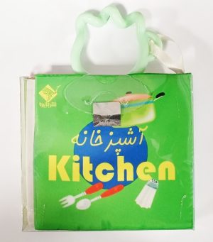 کتاب کتاب حمام آشپزخانه | انتشارات جابیرو