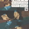 کتاب سال های جوانی ام | انتشارات مروارید