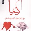 کتاب کیمیا | انتشارات نسل نواندیش