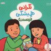 کتاب نگرانی همیشگی نیست | انتشارات فنی ایران نردبان