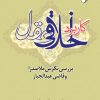 کتاب کاربرد اخلاقی عقل | انتشارات ادیان و مذاهب