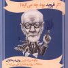 کتاب اگر فروید بود چه می کرد؟ | انتشارات سیب سرخ