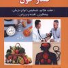 کتاب کاملترین راهنمای پزشکی درباره:فشار خون | انتشارات شهرآب