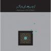 کتاب از چیزهای دیگر | انتشارات سخن