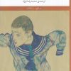 کتاب افتادن | انتشارات نشر چشمه