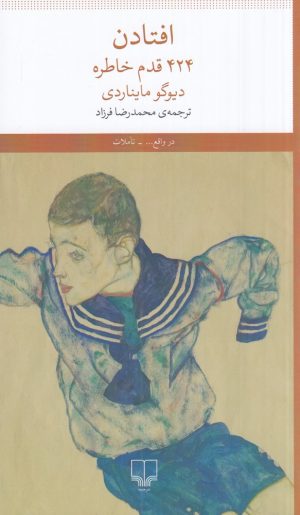 کتاب افتادن | انتشارات نشر چشمه
