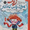 کتاب زیک هواشناس کنجکاو | انتشارات کتاب چ