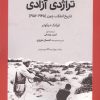 کتاب تراژدی آزادی | انتشارات کتابستان بر خط