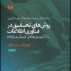 کتاب روش‌ های تحقیق در فناوری اطلاعات (جلد 2) | انتشارات کندوکاو