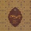 کتاب دیوان بابا طاهر | انتشارات کتابسرای میردشتی