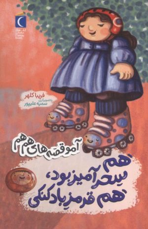 کتاب هم سحرآمیز بود هم قرمز بادکنکی | انتشارات محراب قلم