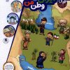 کتاب ایران وطن من | انتشارات محراب قلم