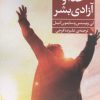 کتاب خدا و آزادی بشر | انتشارات فرمهر