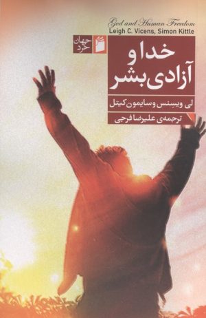کتاب خدا و آزادی بشر | انتشارات فرمهر
