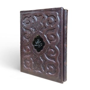 کتاب غزلیات حافظ استاد محرمی | انتشارات کتابسرای میردشتی