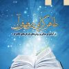 کتاب ظاهرگرایی در فهم قرآن | انتشارات ادیان و مذاهب