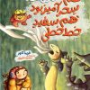 کتاب هم سحر آمیز بود هم سفید خط خطی | انتشارات محراب قلم
