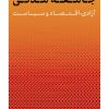 کتاب جامعه‌ی مدنی | انتشارات نشر کتاب پارسه