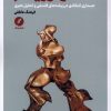 کتاب فوتوریسم | انتشارات نقد فرهنگ