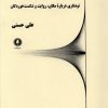 کتاب زمانی که روایت می میرد | انتشارات یکشنبه