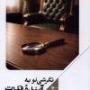 کتاب نگرشی نو به آینده قدرت | انتشارات علمی