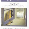 کتاب کمیته خواب | انتشارات کتاب پنجره