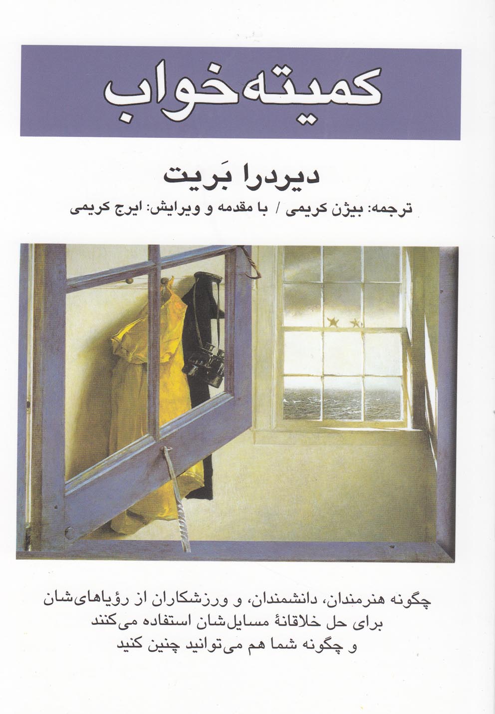 کتاب کمیته خواب | انتشارات کتاب پنجره