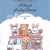 کتاب کتاب رنگ آمیزی فروشگاه دوستان پشمالو | انتشارات حتمی