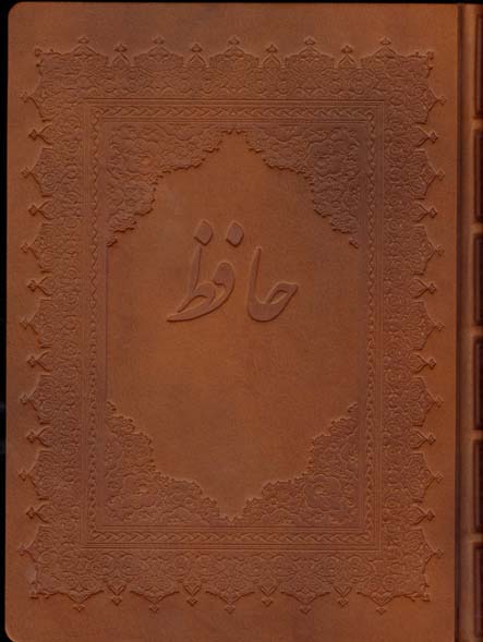 کتاب دیوان حافظ (چهار زبانه) | انتشارات کتابسرای میردشتی
