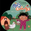 کتاب دوستت دارم (خواهرم را دوست دارم!) | انتشارات شهر قلم