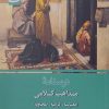 کتاب درسنامه مذاهب کلامی | انتشارات ادیان و مذاهب
