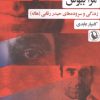 کتاب مرا ببوس | انتشارات مروارید