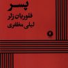 کتاب پسر | انتشارات یکشنبه