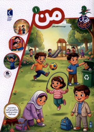 کتاب من | انتشارات محراب قلم