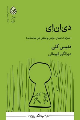 کتاب دی ان ای | انتشارات قطره