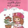 کتاب کتاب رنگ آمیزی دنیای فانتزی دخترانه | انتشارات حتمی