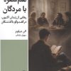 کتاب هم سفره با مردگان | انتشارات طرح نقد