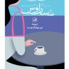کتاب ساروس | انتشارات نشر ثالث