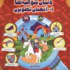 کتاب دنیای شوالیه ها 1001 معمای تصویری | انتشارات برکه آبی