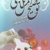 کتاب توضیح‌ المسائل طبی | انتشارات ادیان و مذاهب