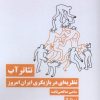 کتاب تئاتر آب | انتشارات نیماژ