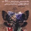 کتاب افسانه های مدرنیته | انتشارات علمی و فرهنگی