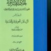 کتاب الحکمة الاشراقیه جلد 8 | انتشارات ادیان و مذاهب