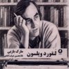 کتاب لنفورد ویلسون | انتشارات یکشنبه