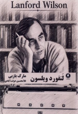 کتاب لنفورد ویلسون | انتشارات یکشنبه